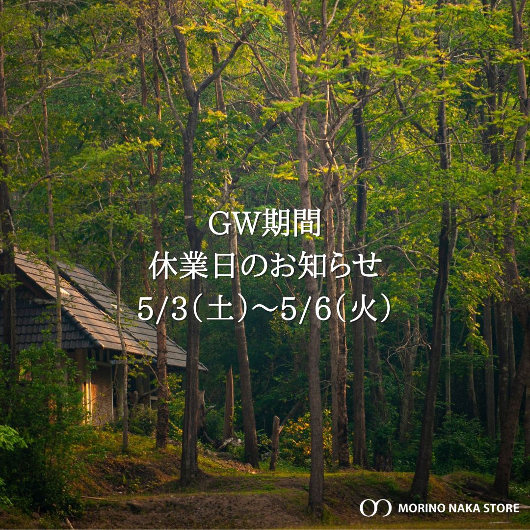 GW休業日のお知らせ