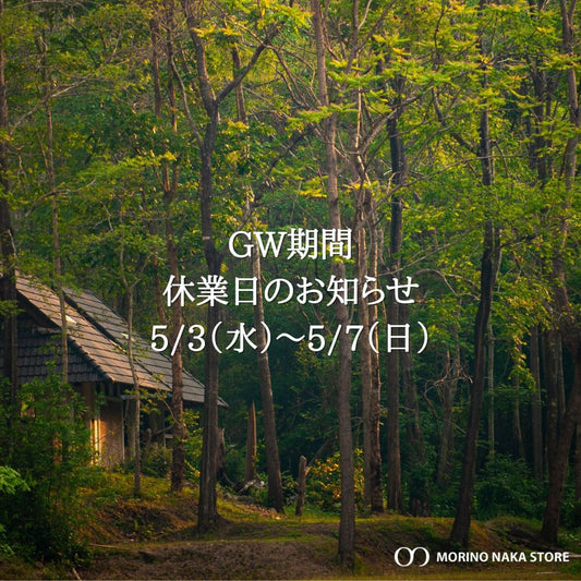 GW休業日のお知らせ